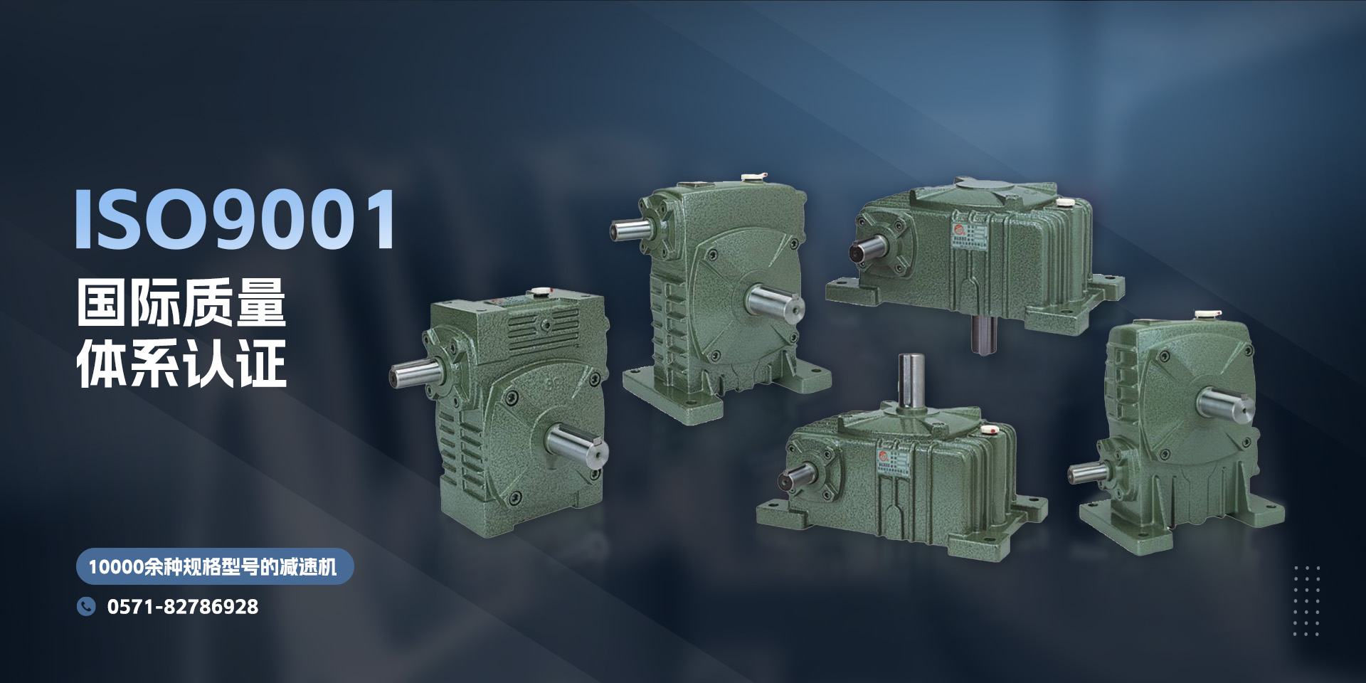 杭州奇杰減速機(jī)公司